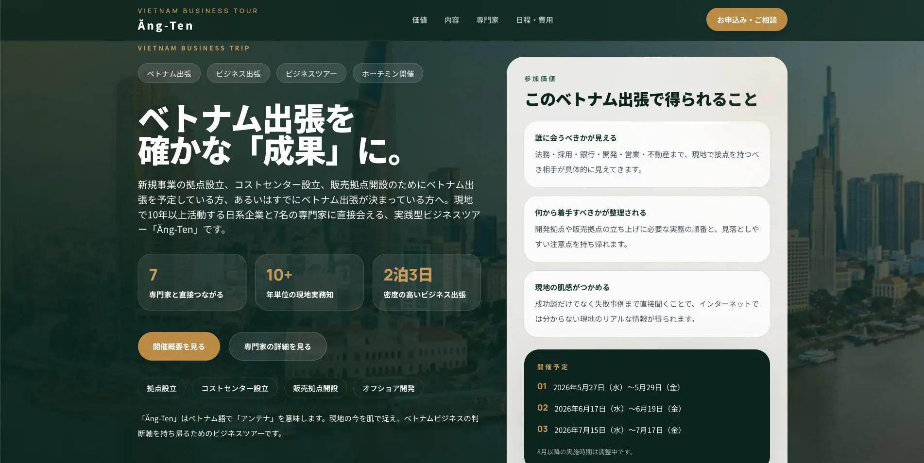ベトナム進出ビジネスツアー「Ăng-Ten」に執行役員スティーブン・ウーが登壇します